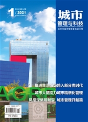 城市管理与科技