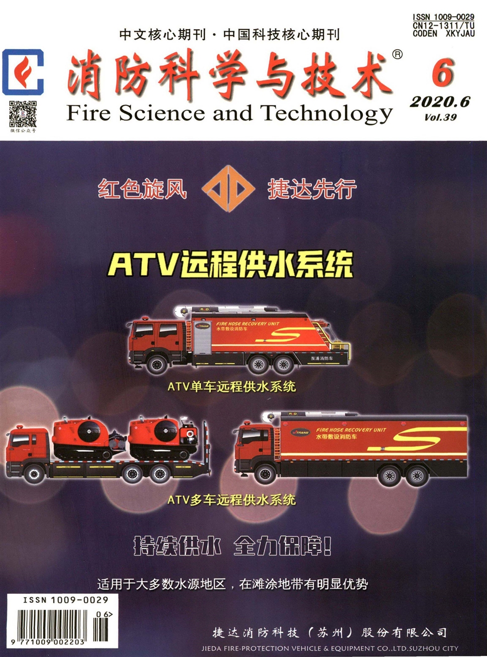 消防科学与技术