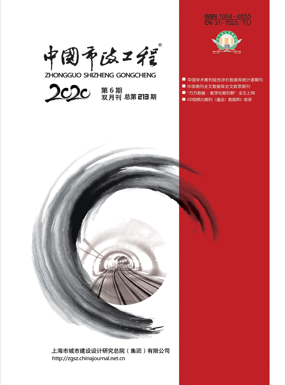 中国市政工程