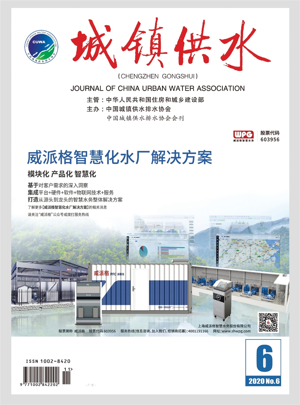 城镇供水