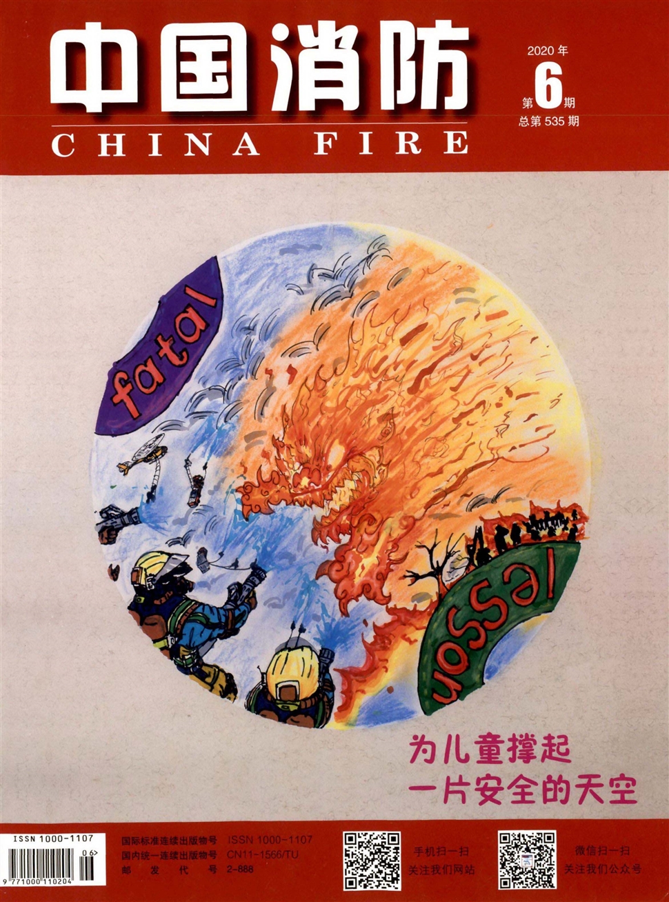 中国消防