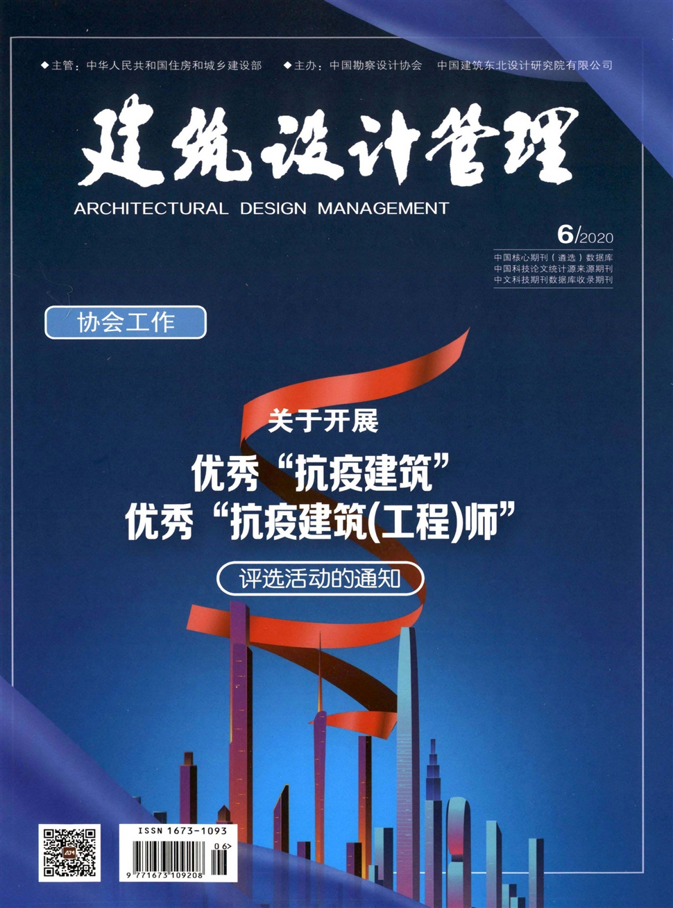 建筑设计管理