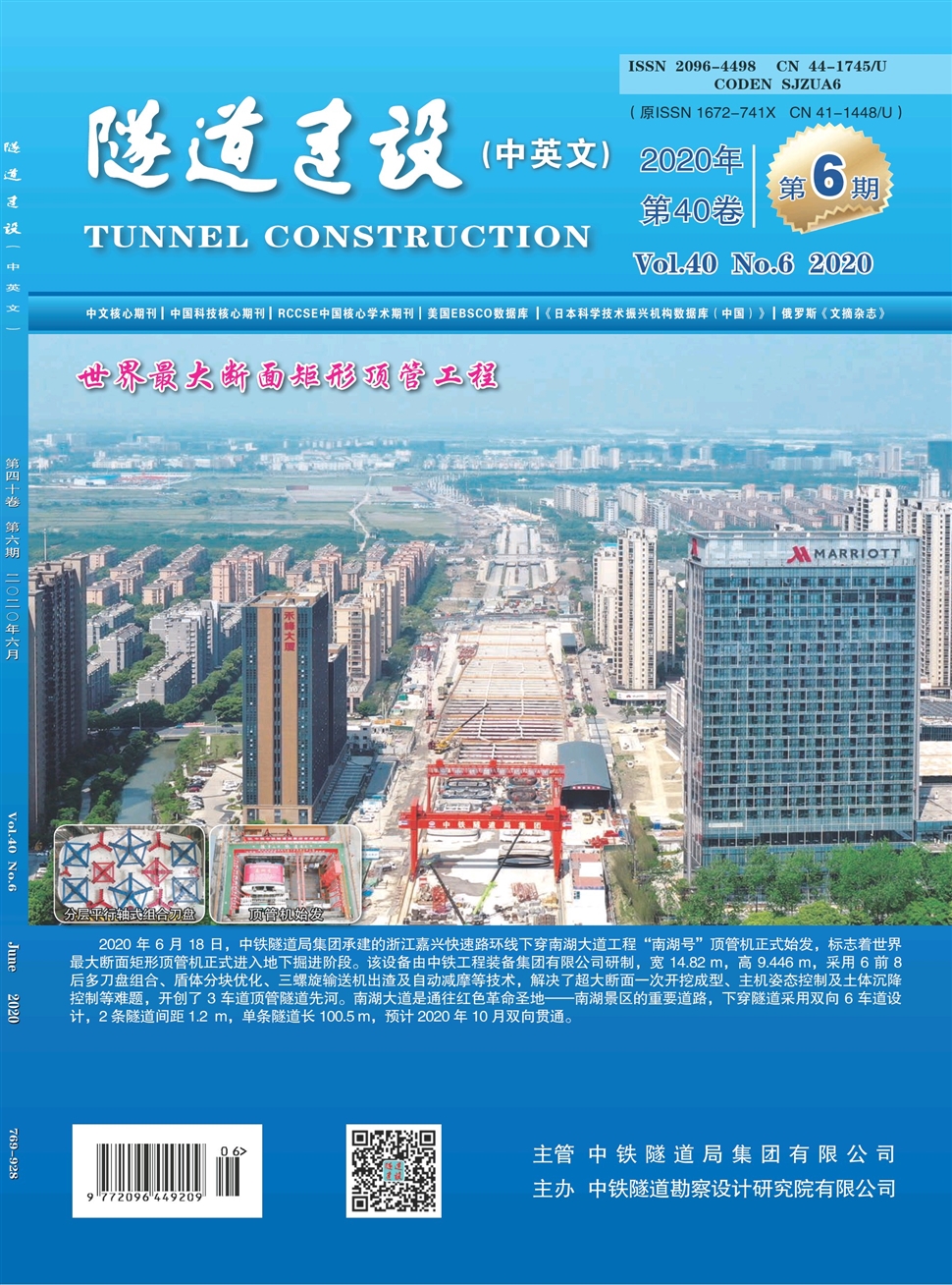 隧道建设（中英文）