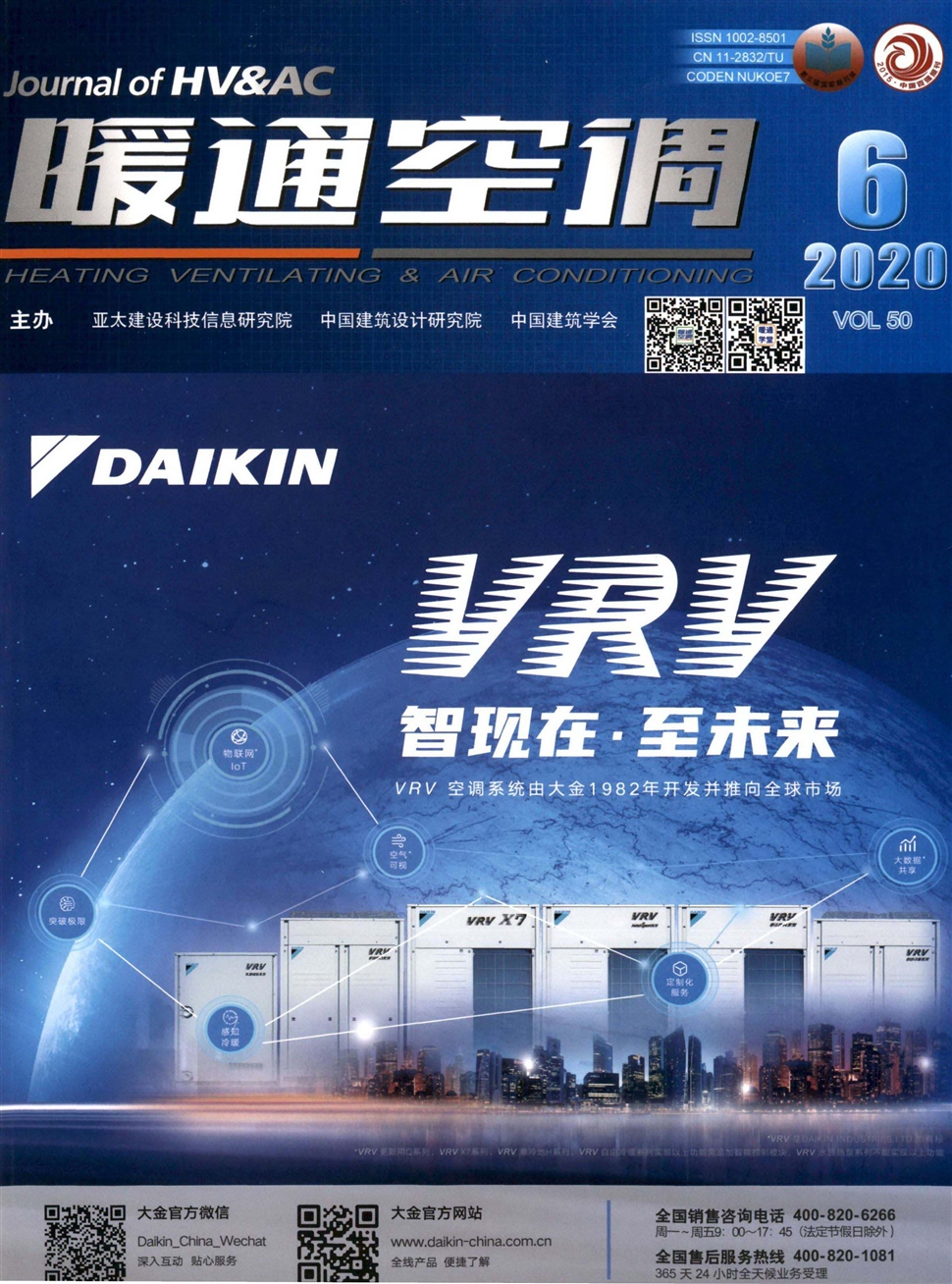 暖通空调