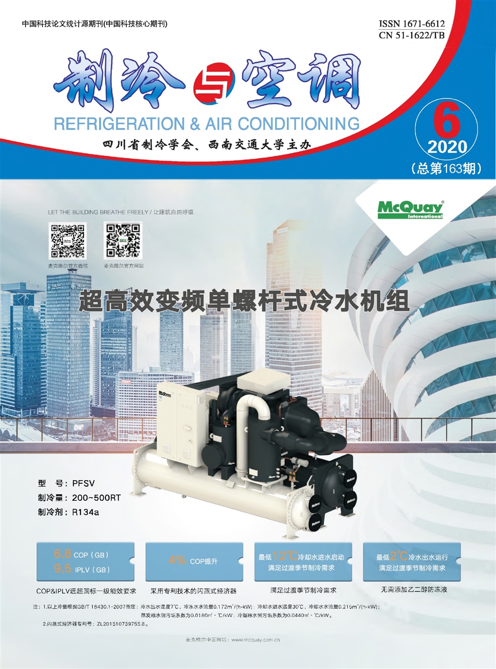 制冷与空调（四川）