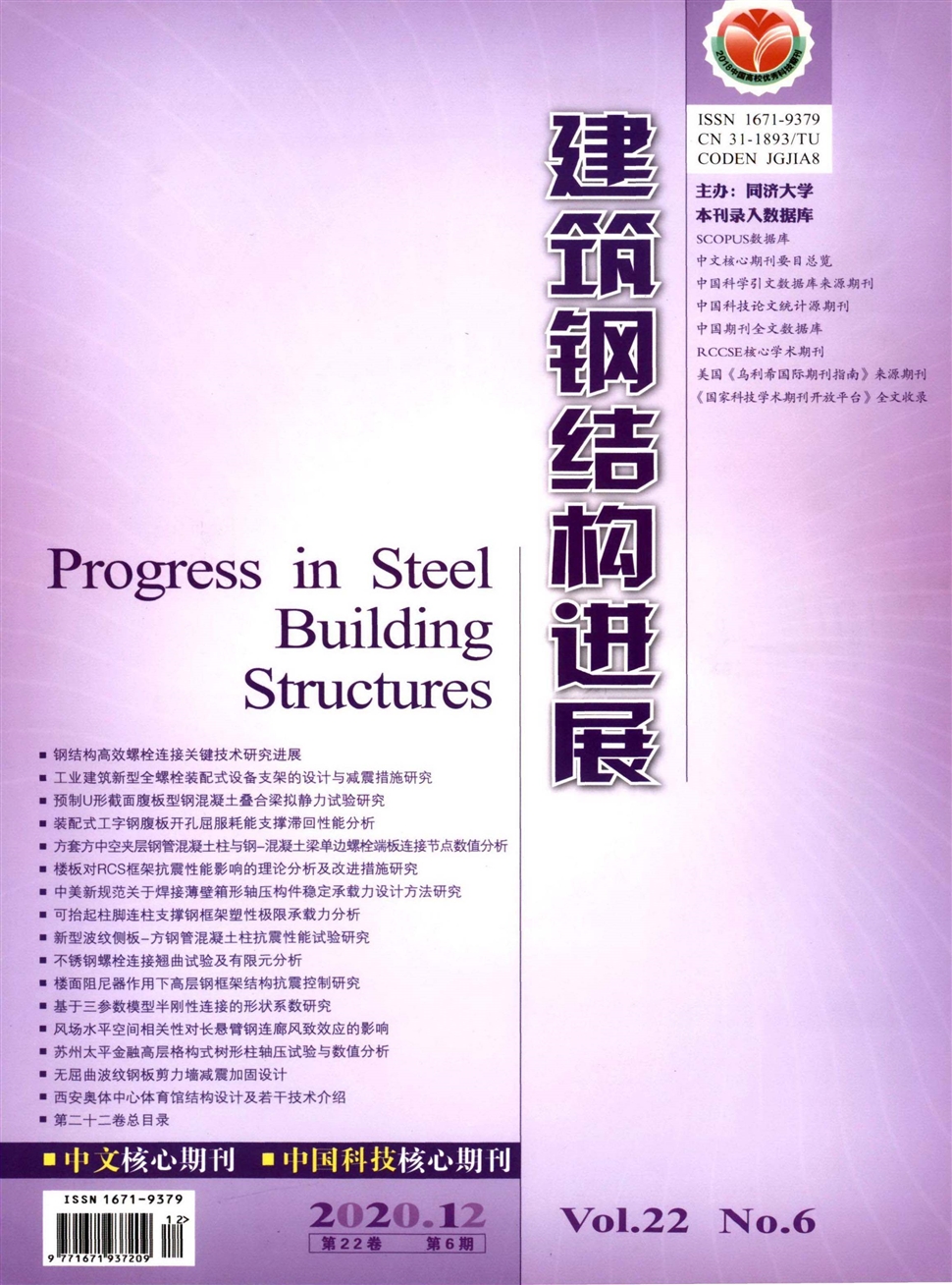 建筑钢结构进展