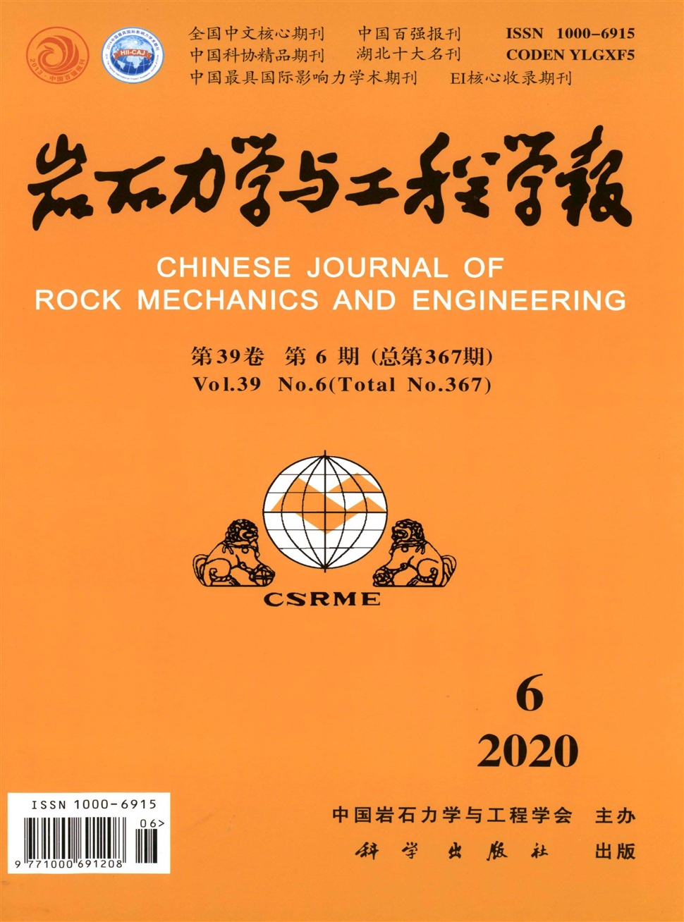 岩石力学与工程学报