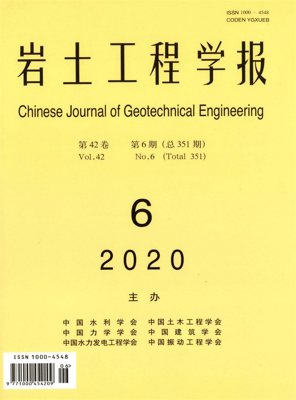 岩土工程学报