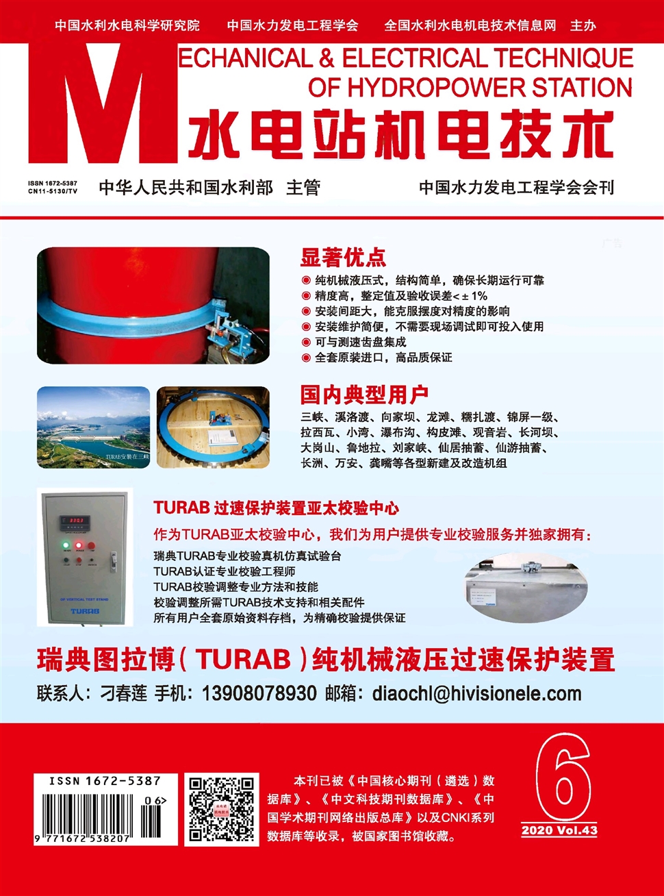 水电站机电技术