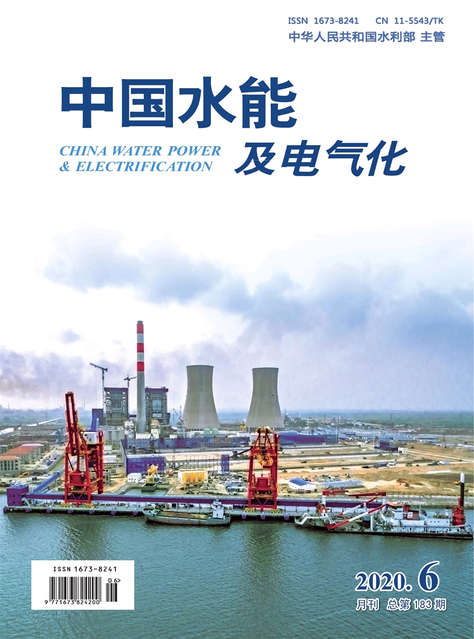 中国水能及电气化