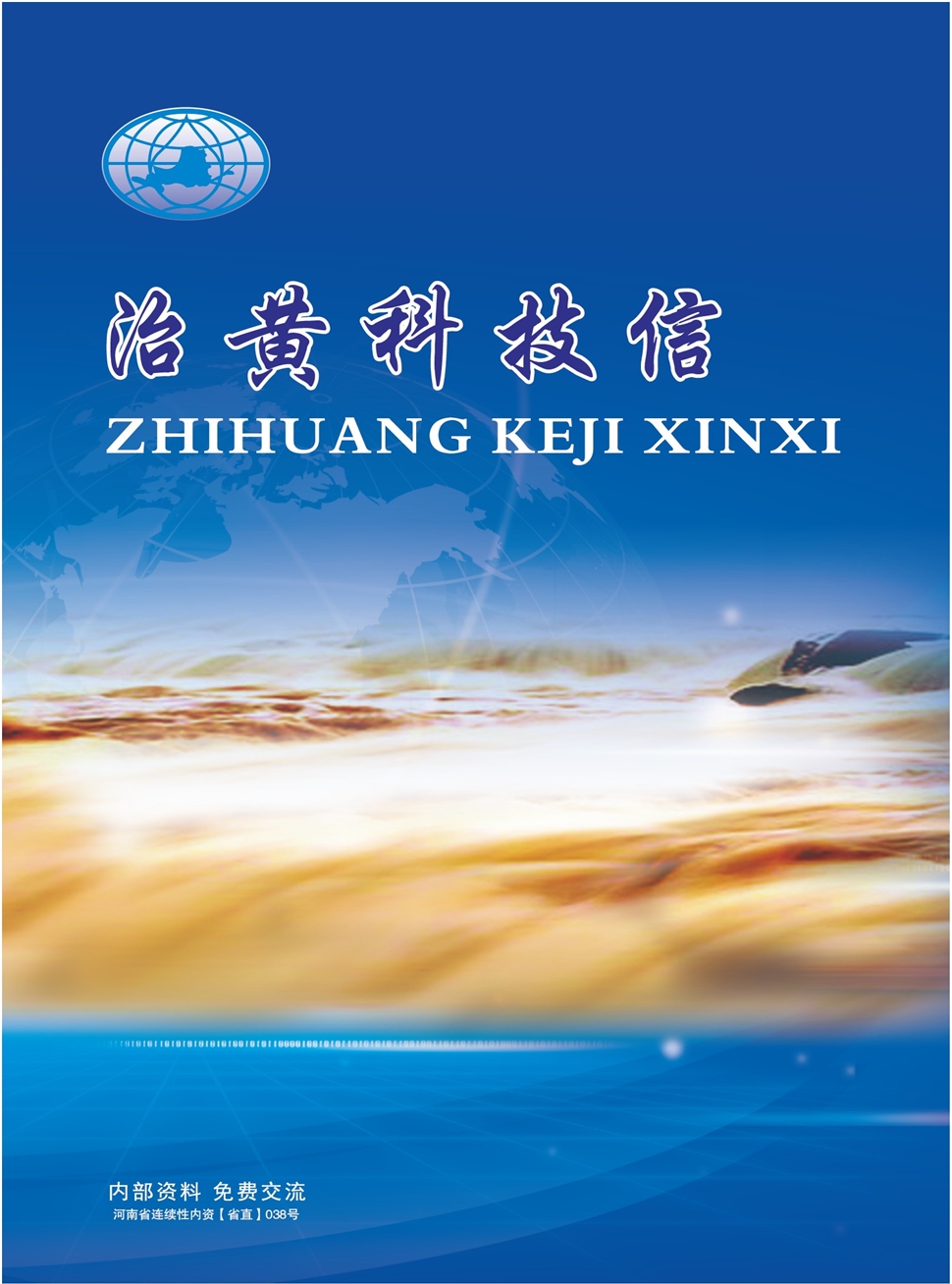 治黄科技信息