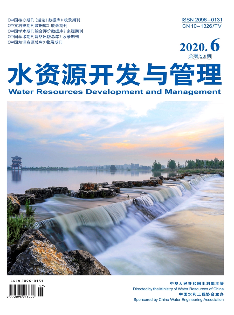 水资源开发与管理