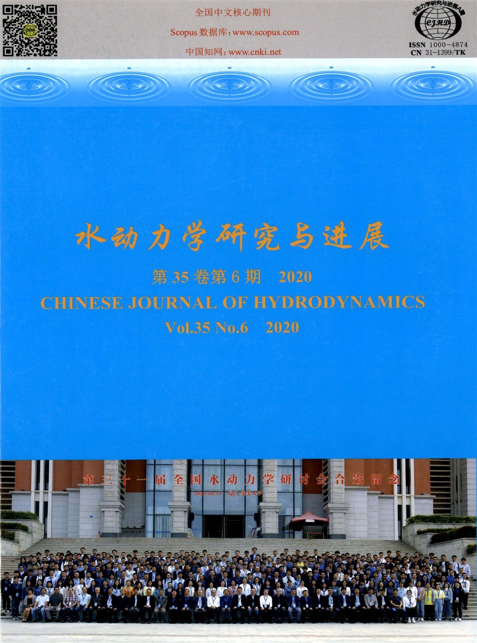 水动力学研究与进展：A辑