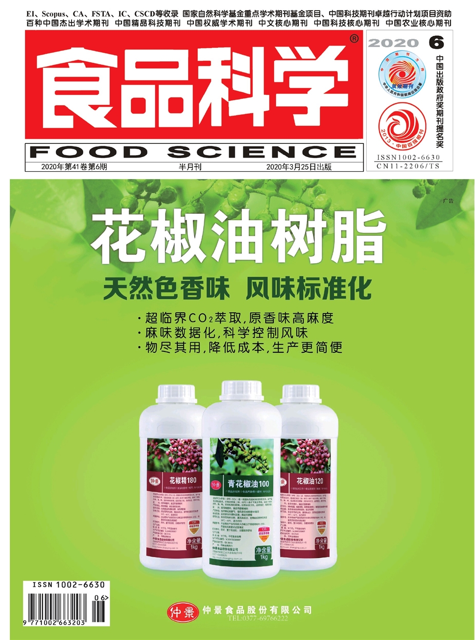 食品科学
