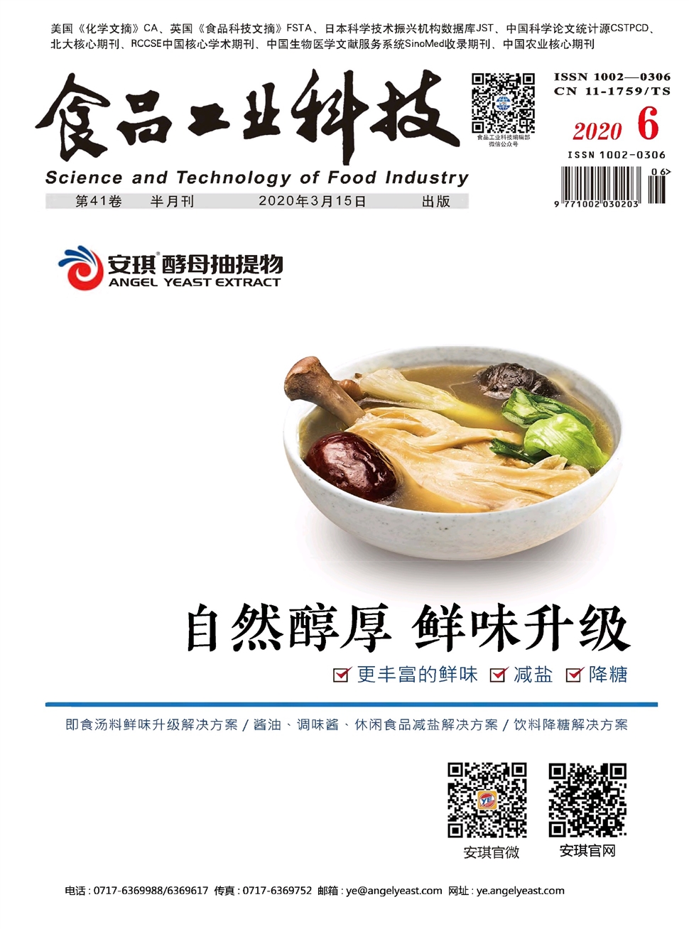 食品工业科技