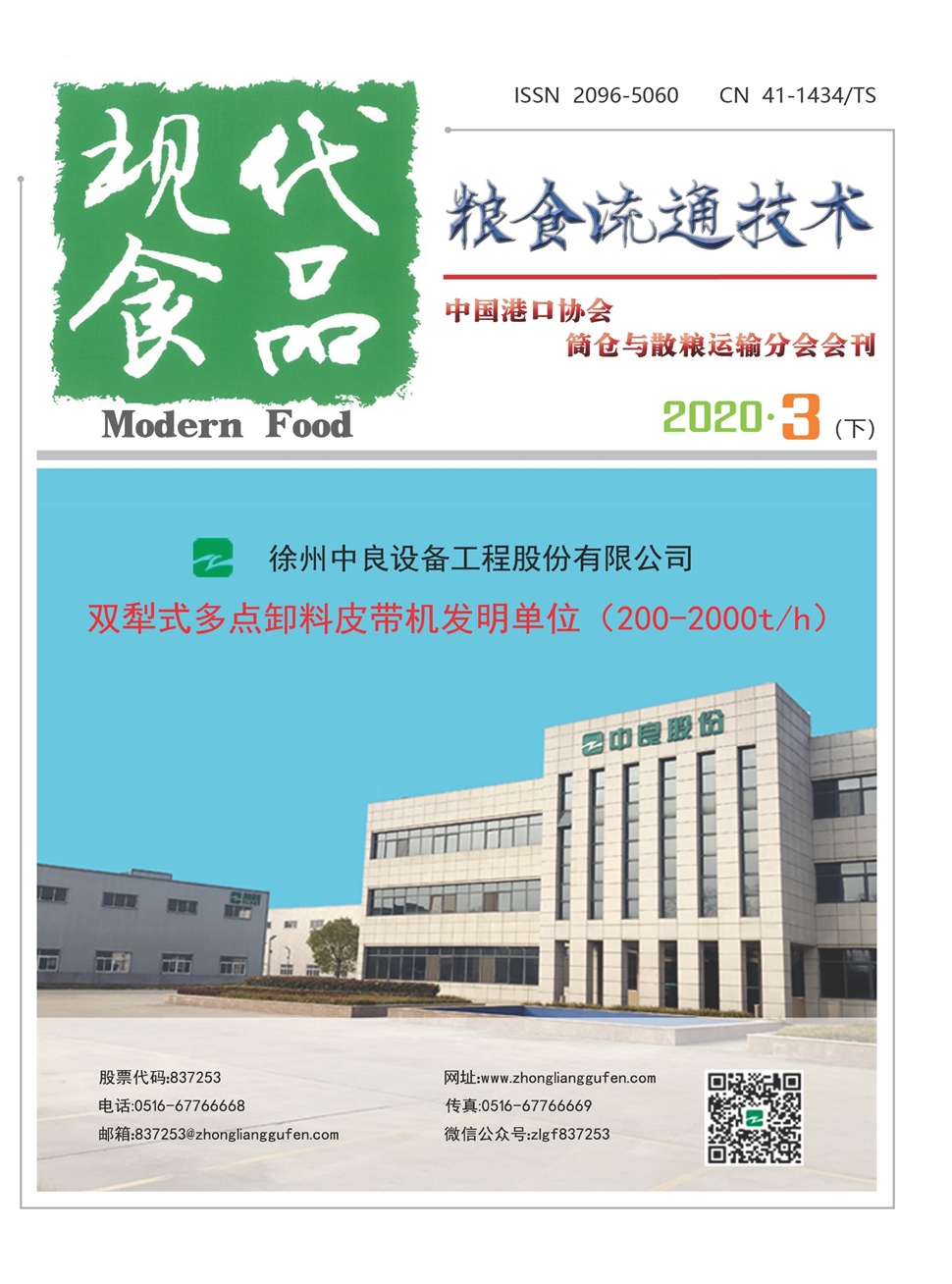 现代食品