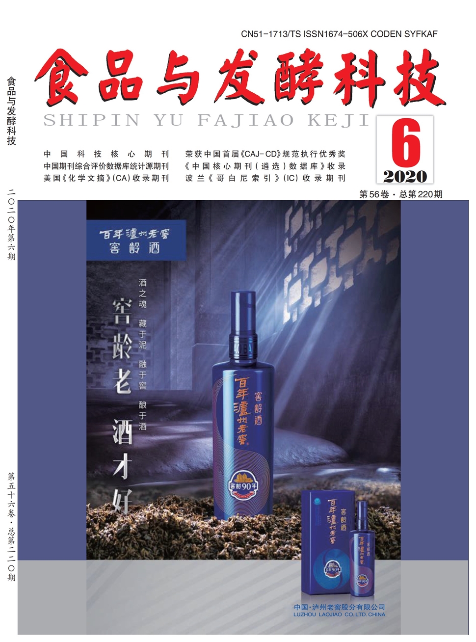 食品与发酵科技