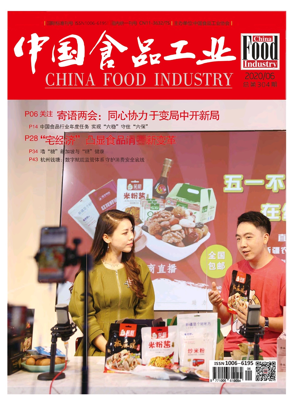 中国食品工业