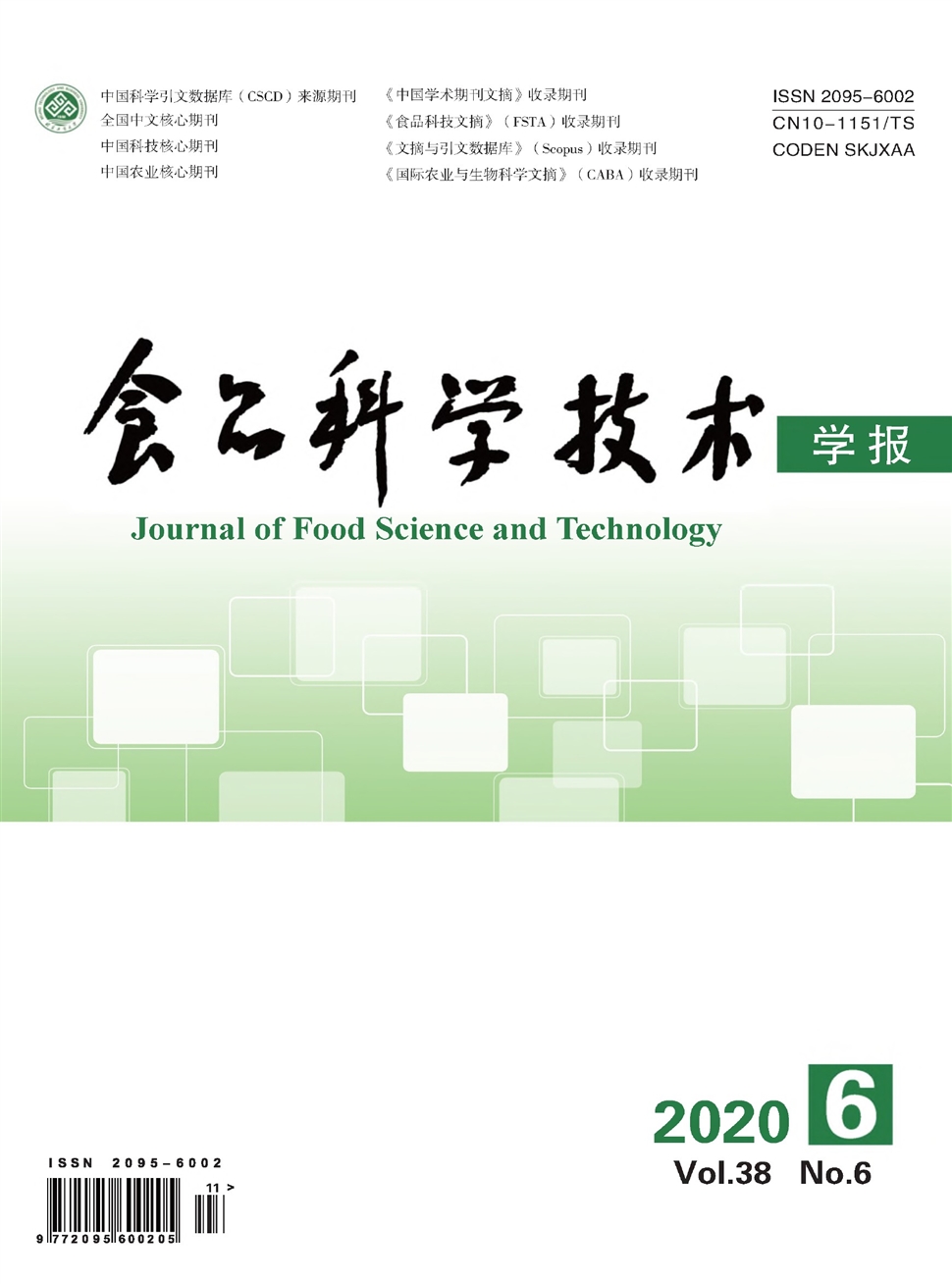 食品科学技术学报