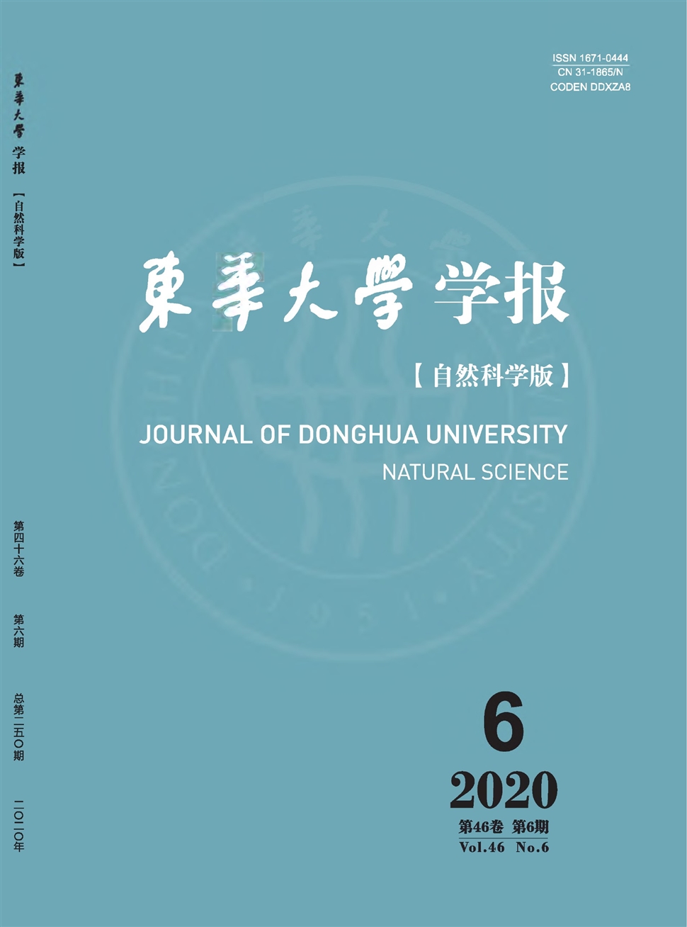 东华大学学报：自然科学版