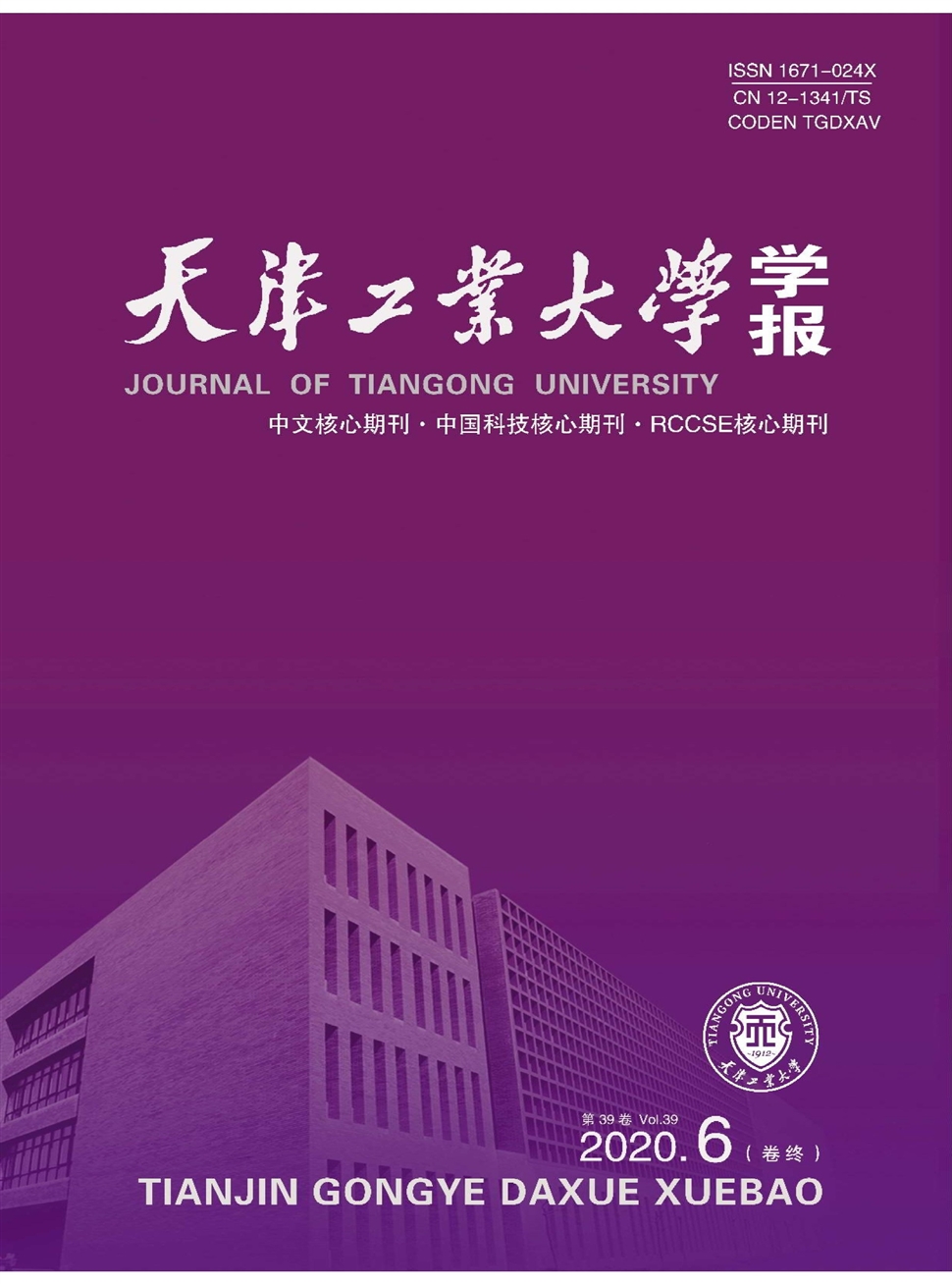 天津工业大学学报