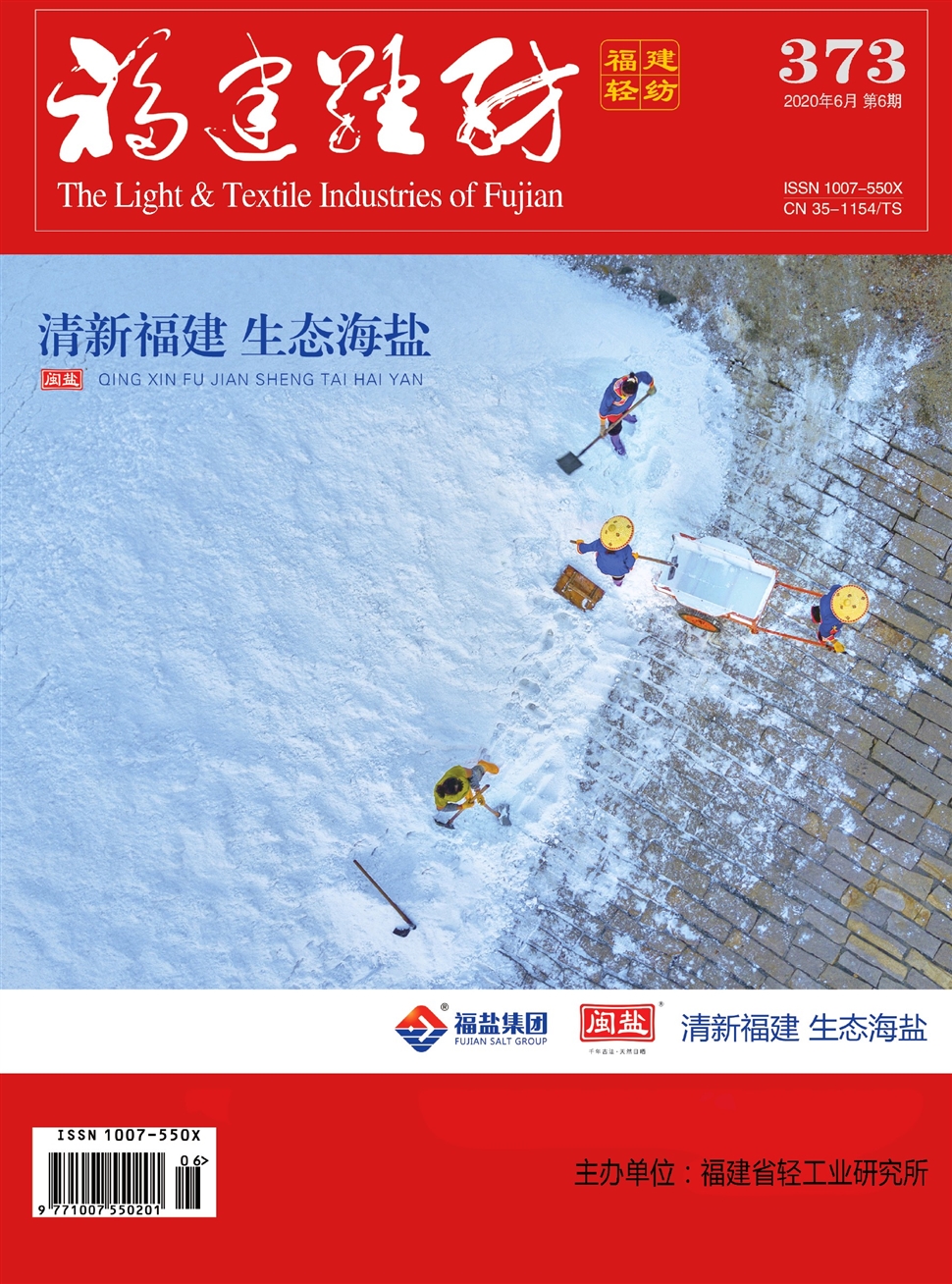 福建轻纺