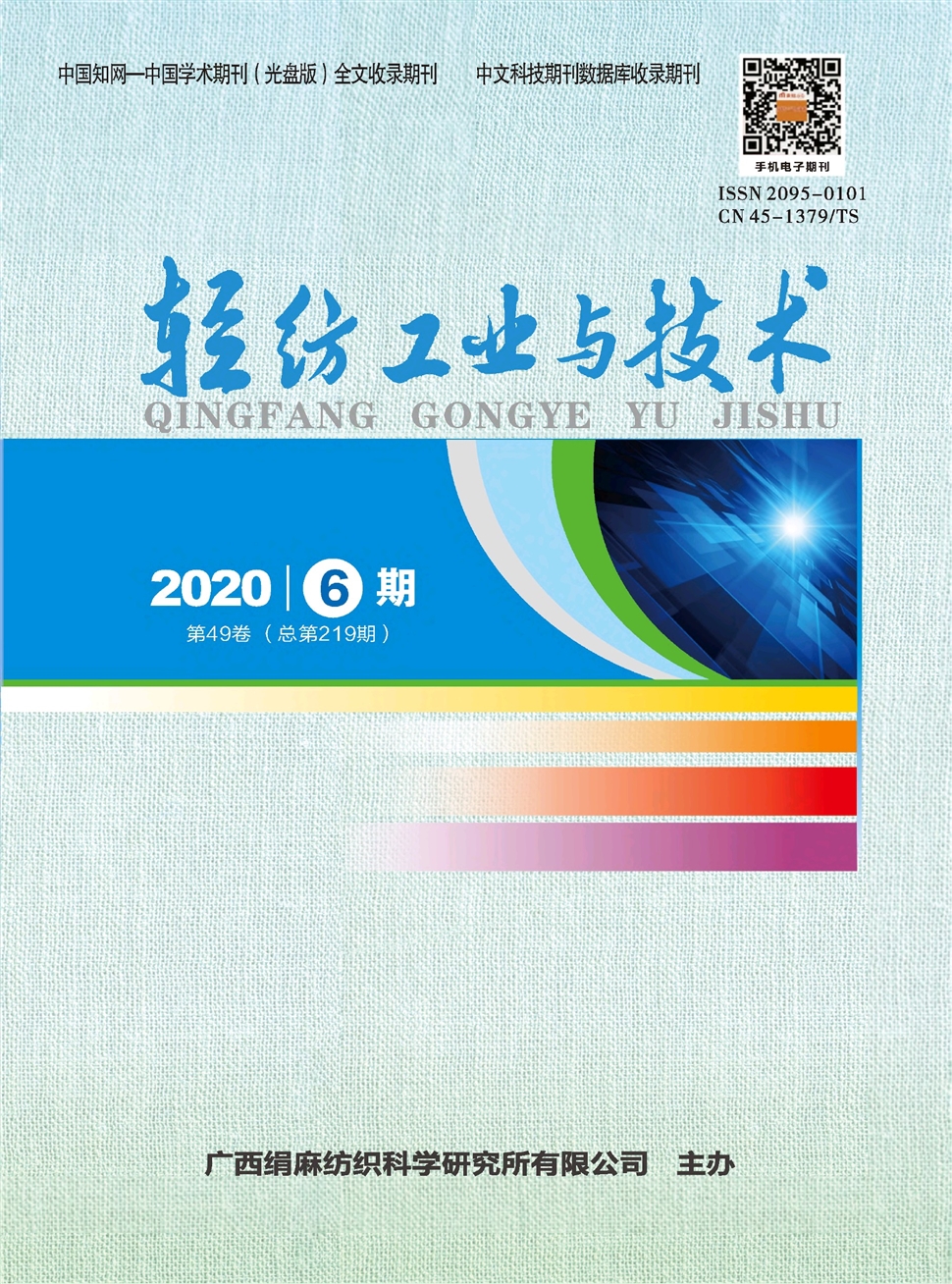 轻纺工业与技术