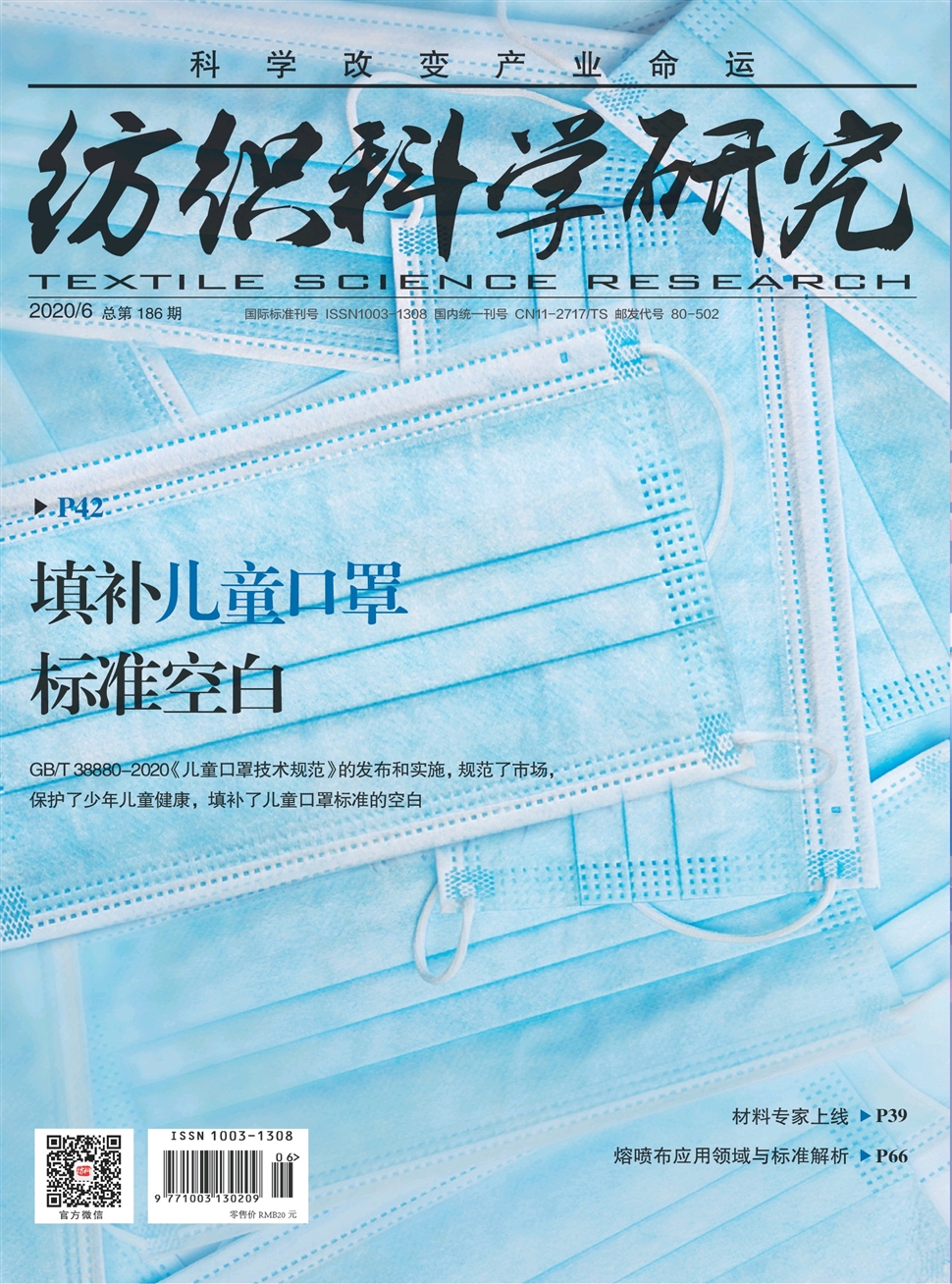 纺织科学研究