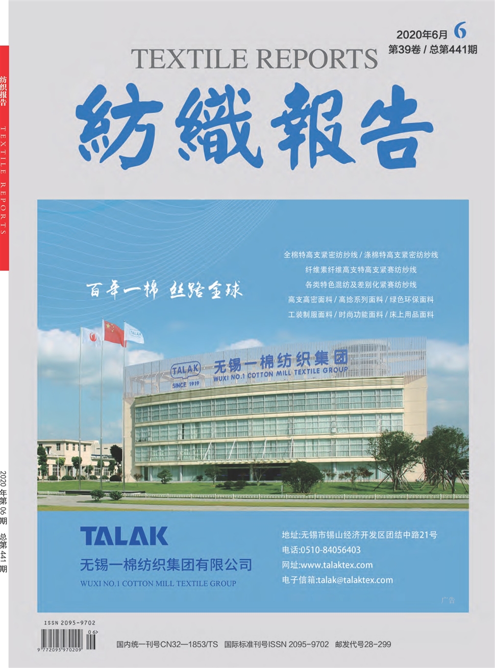 纺织报告