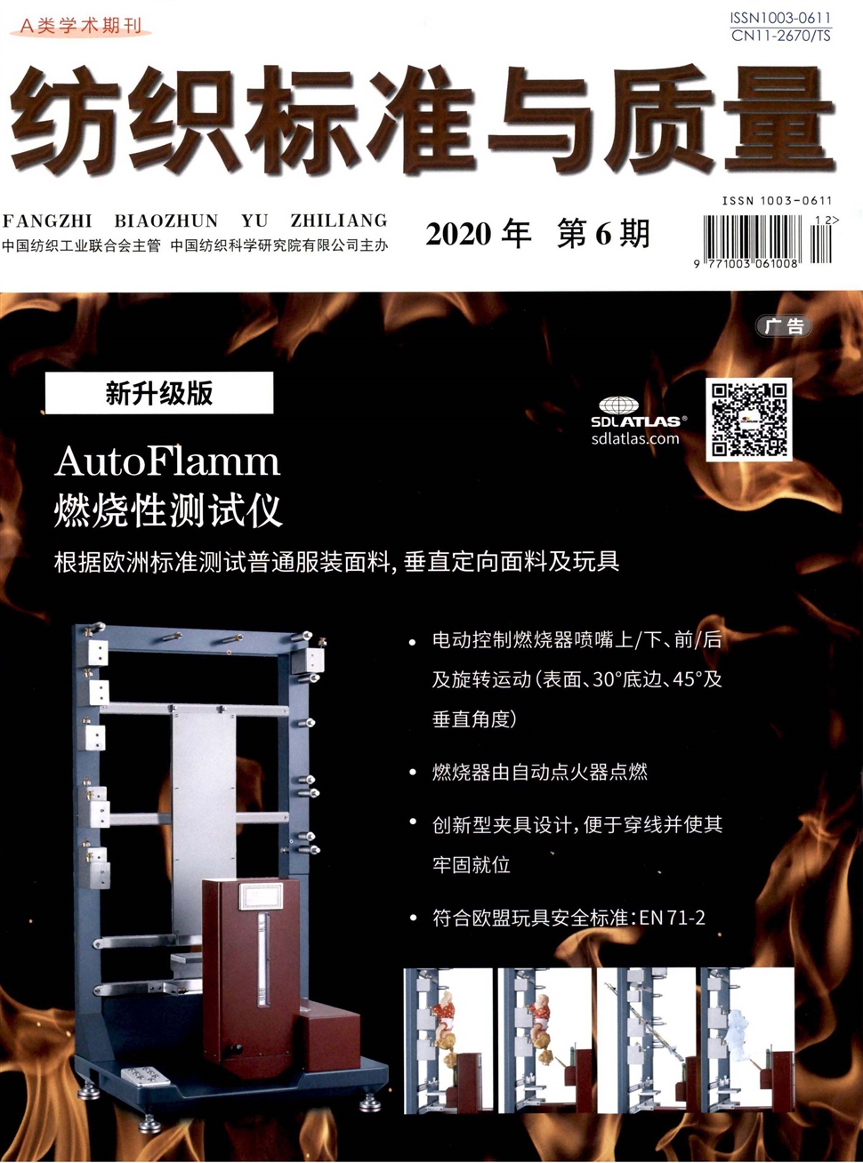 纺织标准与质量