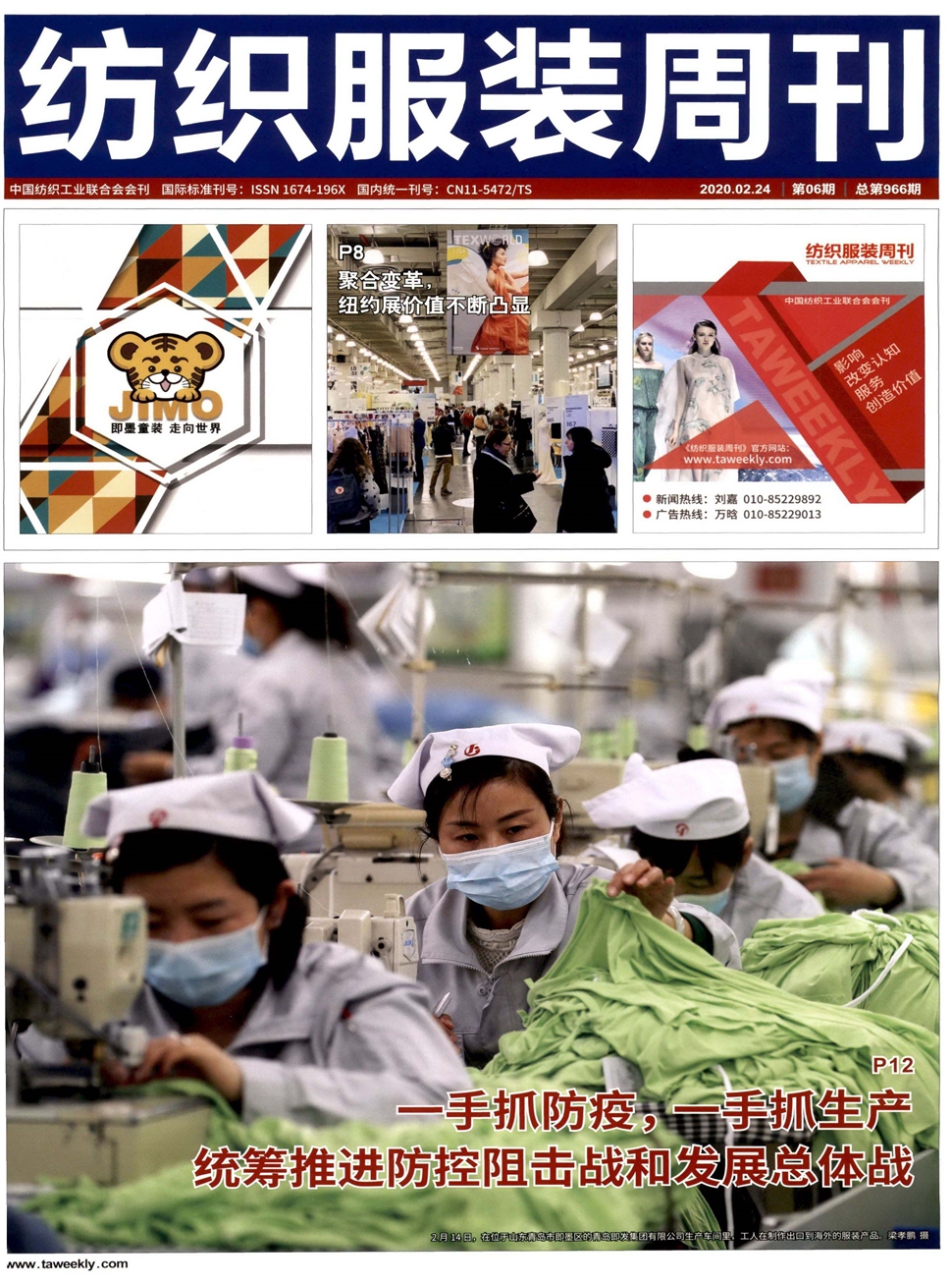 纺织服装周刊