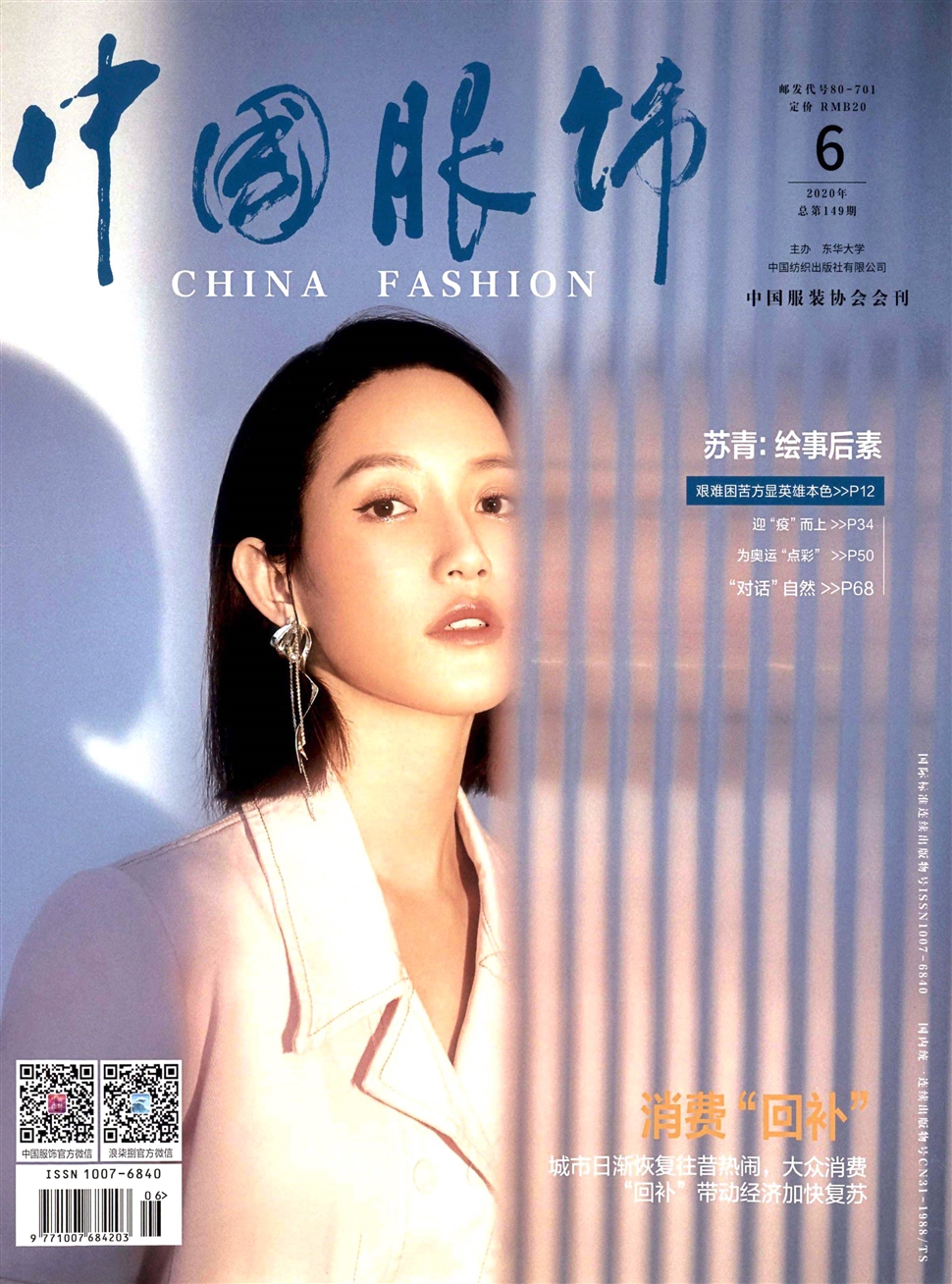 中国服饰