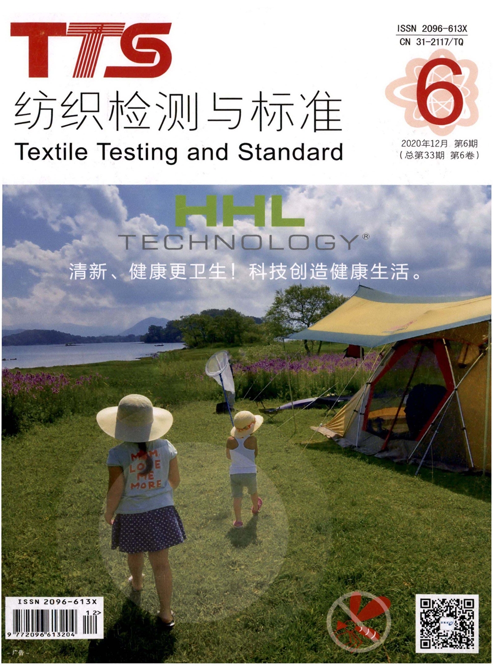 纺织检测与标准