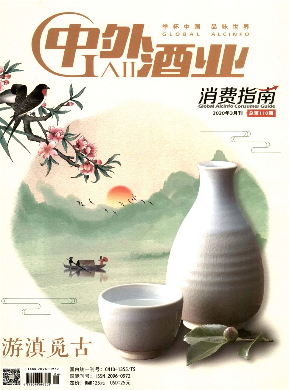 中外酒业