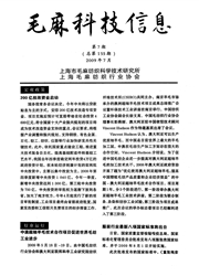 毛麻科技信息