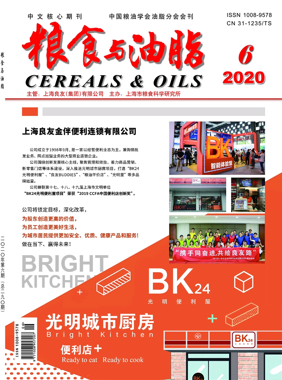 粮食与油脂