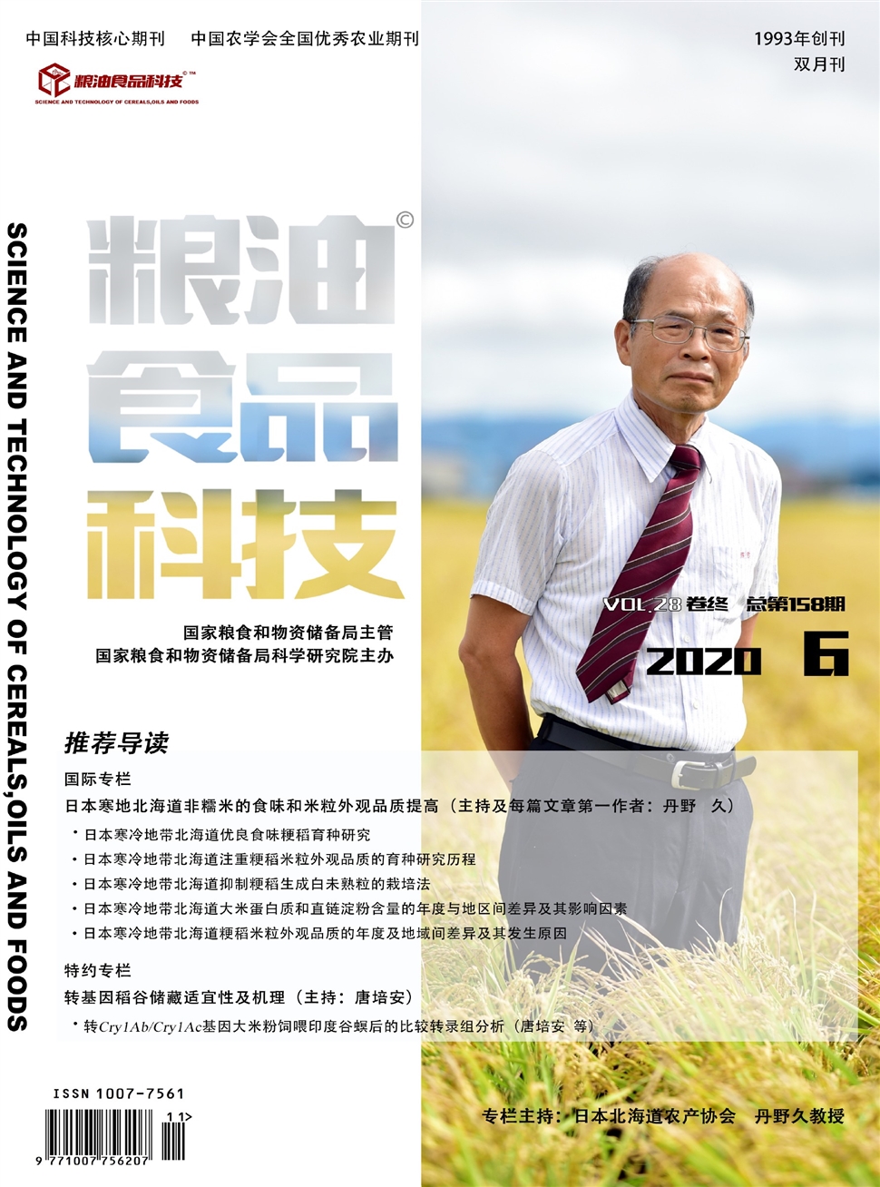 粮油食品科技