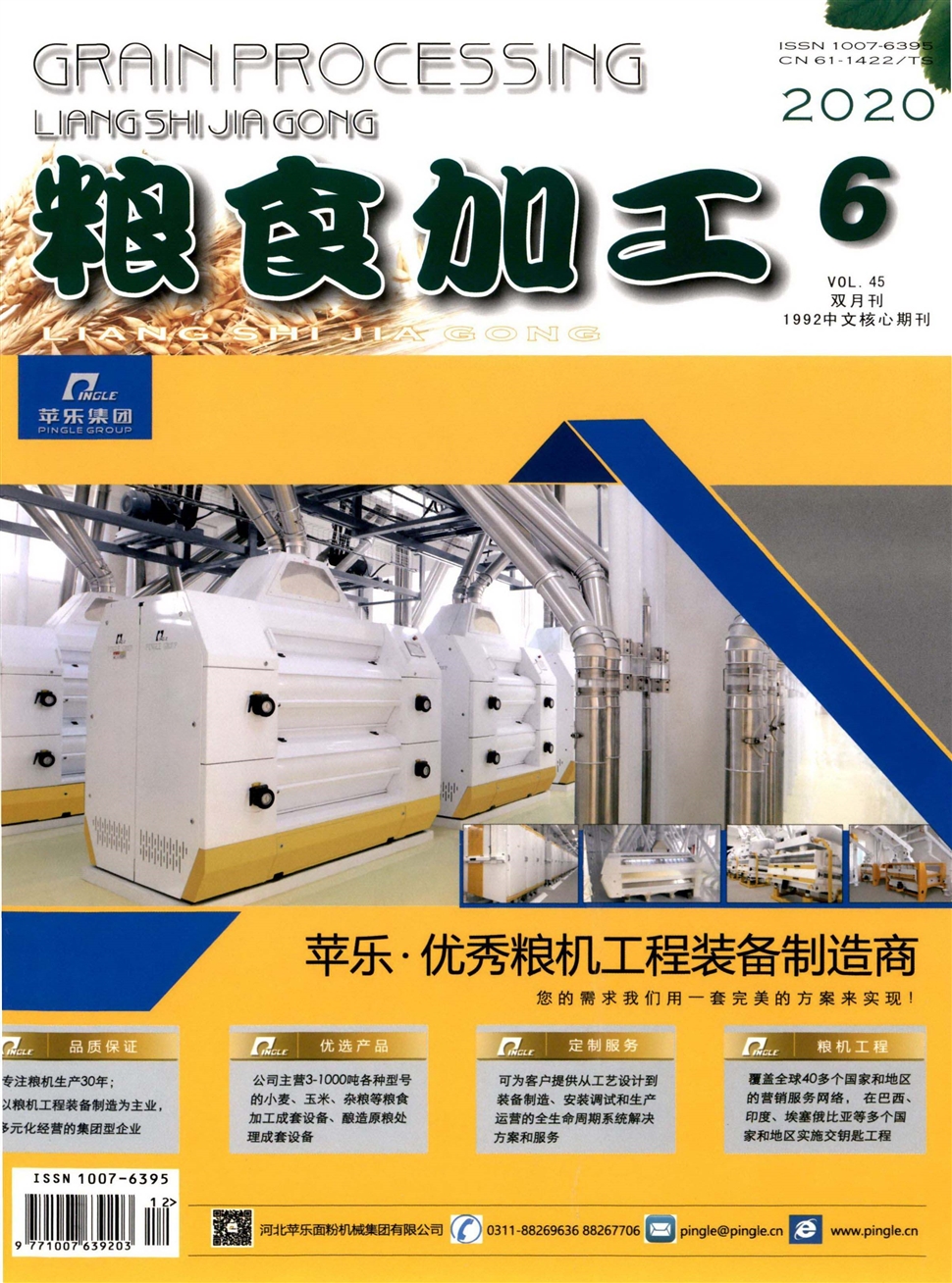 粮食加工