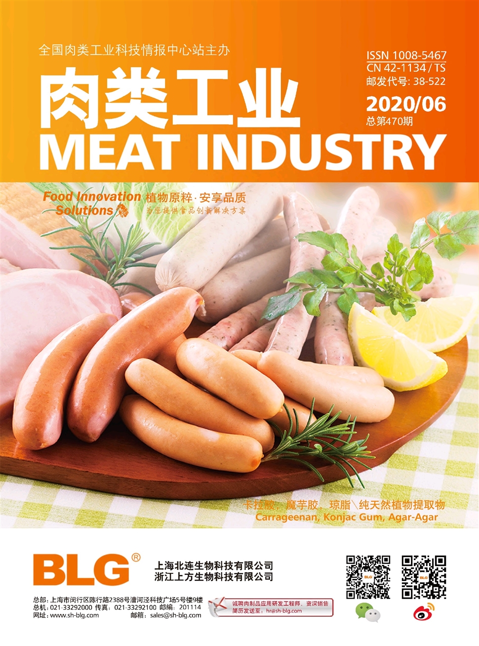 肉类工业