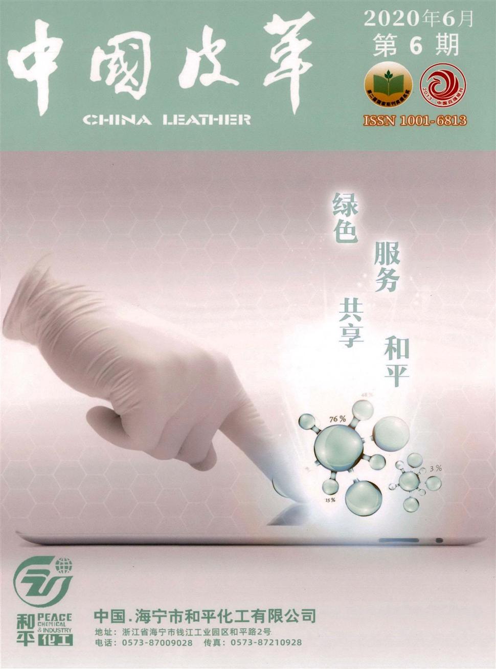 中国皮革
