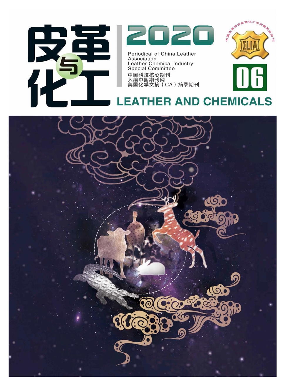 皮革与化工