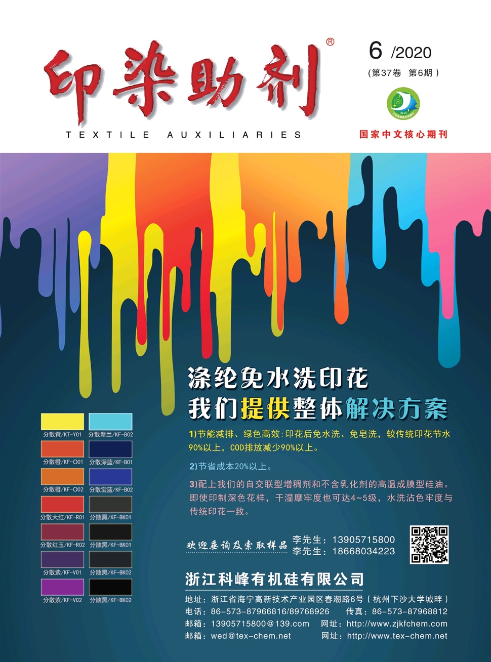印染助剂