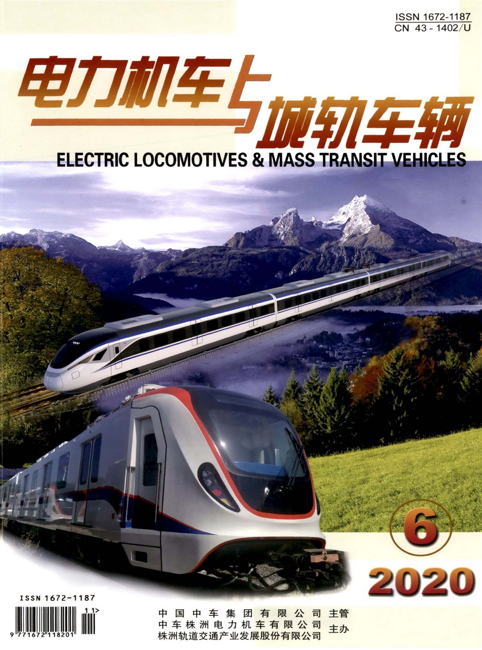 电力机车与城轨车辆