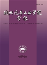 湖北汽车工业学院学报