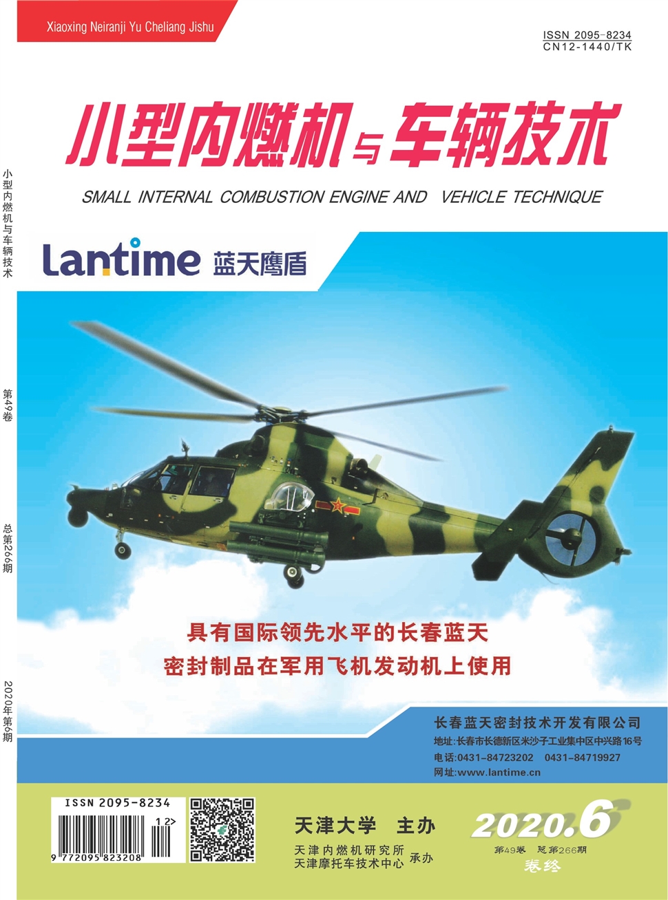 小型内燃机与车辆技术