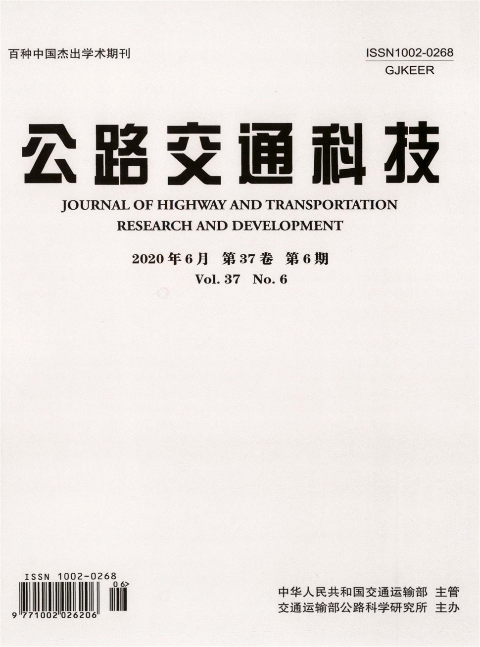 公路交通科技