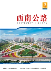 西南公路
