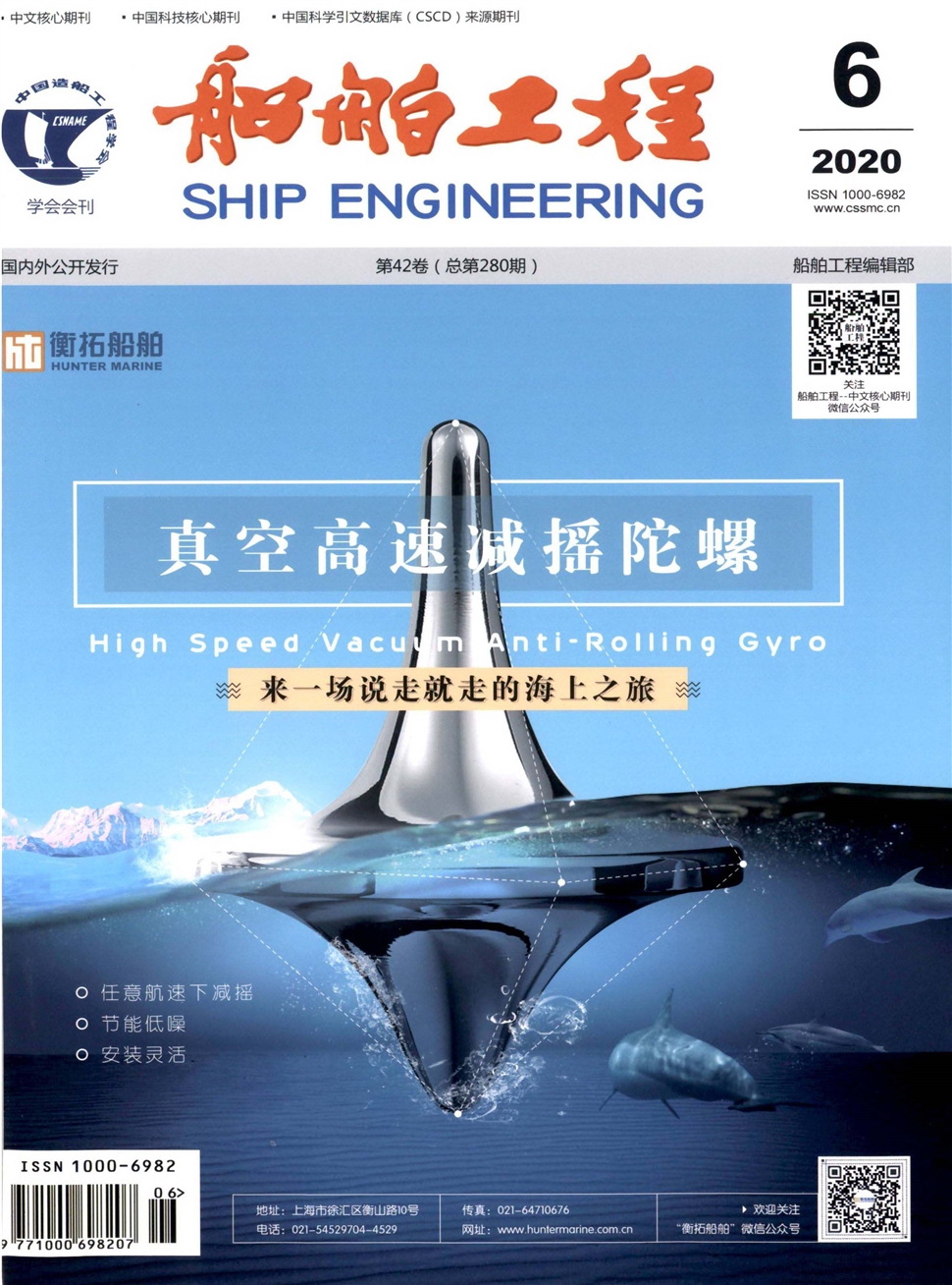 船舶工程