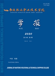 南通航运职业技术学院学报