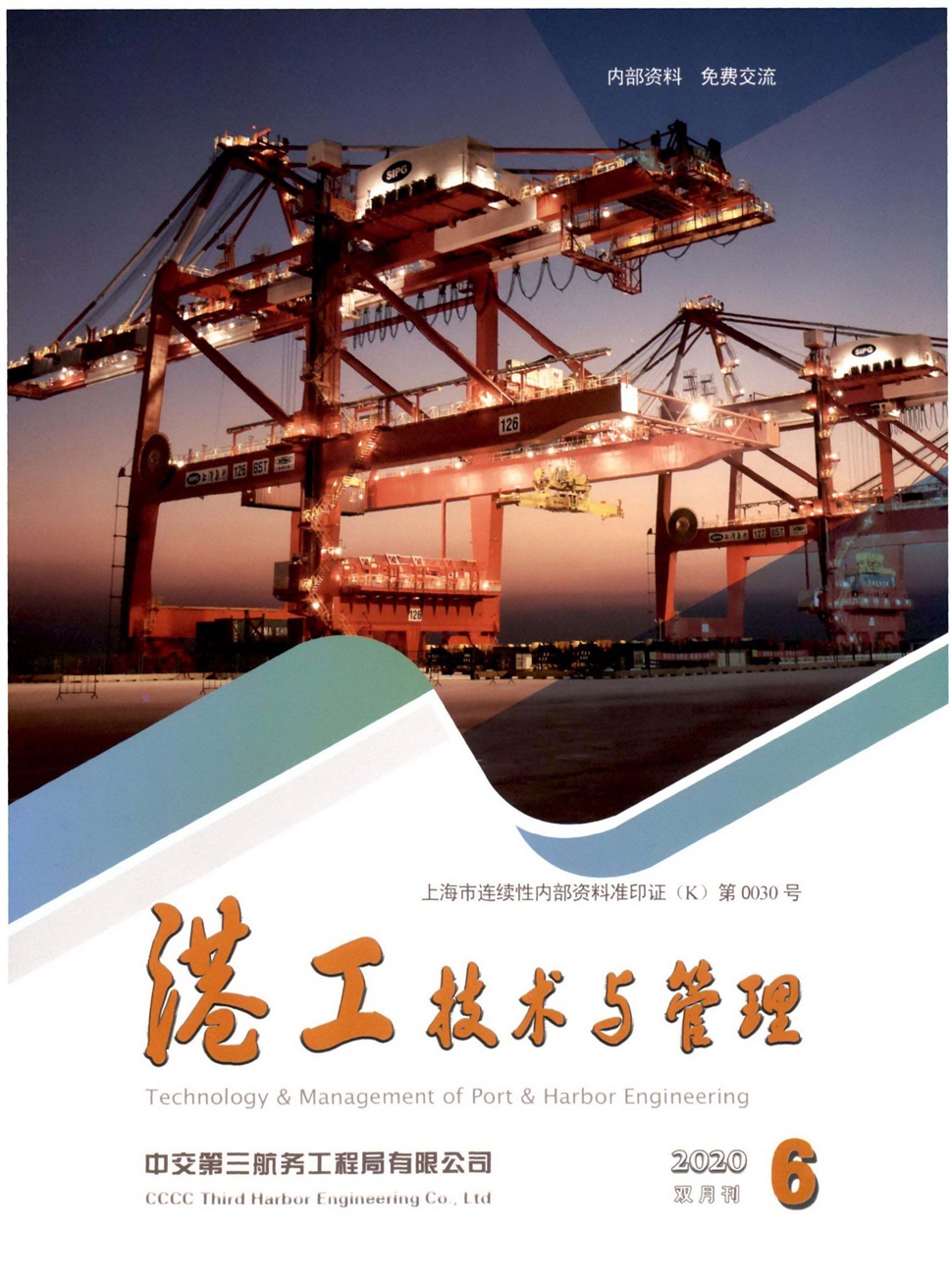 港工技术与管理